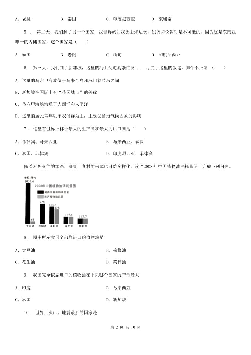 人教版七年级下册地理 第六章第三节 认识欧洲 同步测试_第2页