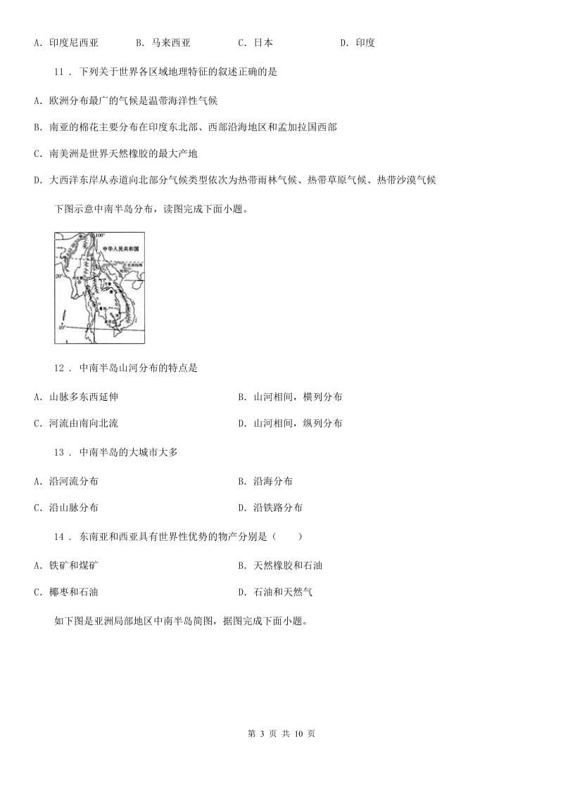 人教版七年级下册地理 第六章第三节 认识欧洲 同步测试_第3页