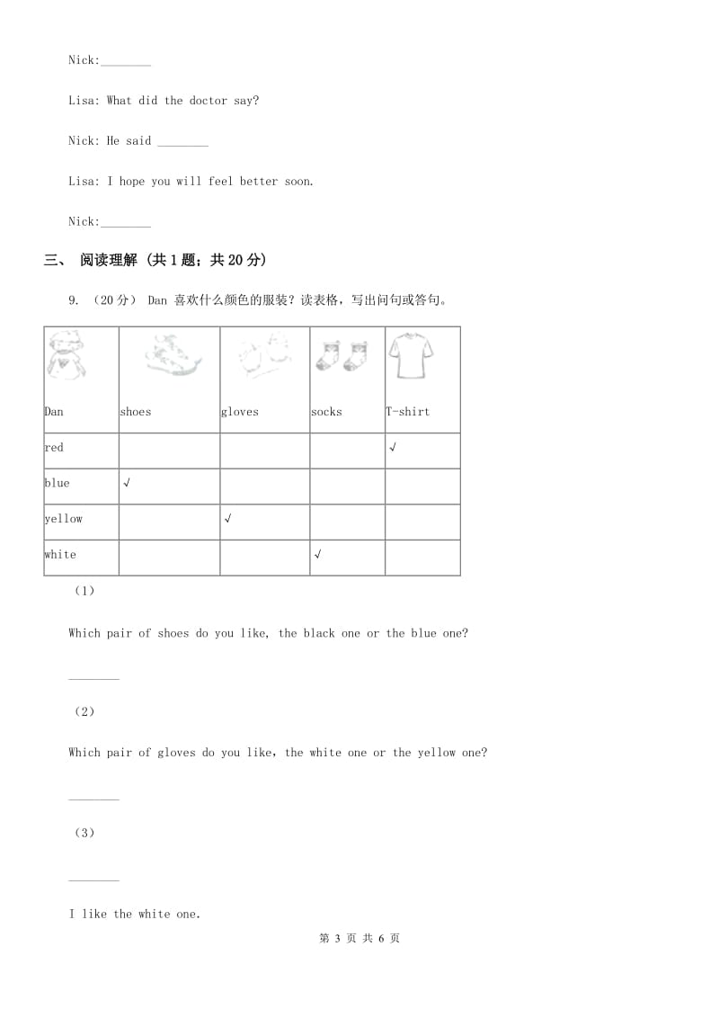 人教版（PEP)小学英语五年级下册Unit 5 Part A同步练习_第3页