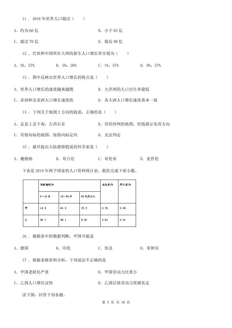 北京义教版七年级上学期第二次月考地理试题（练习）_第3页