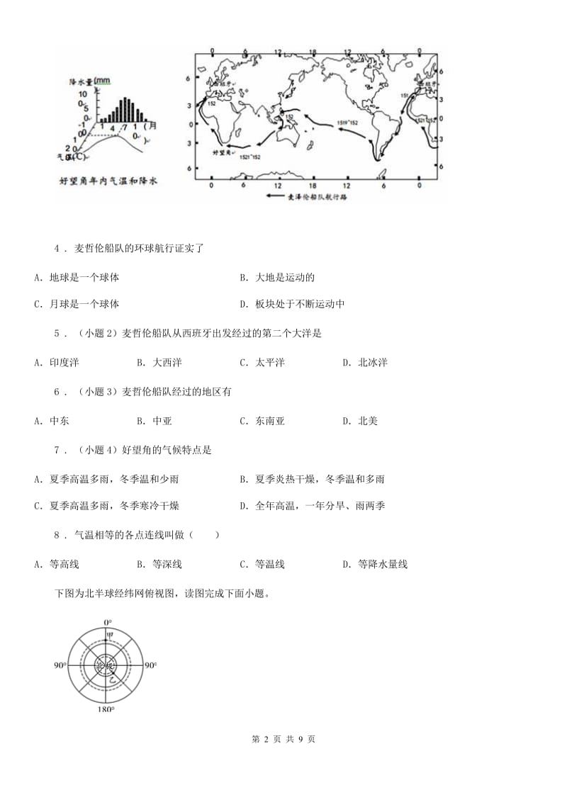 人教版七年级上学期期末质量检测地理试卷_第2页