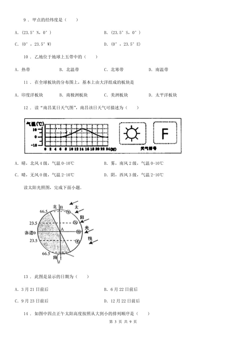 人教版七年级上学期期末质量检测地理试卷_第3页