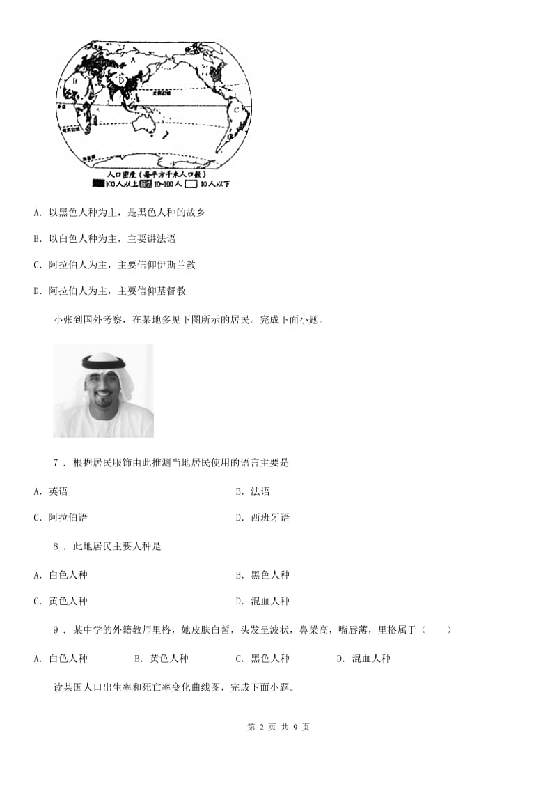 人教版七年级上册地理：第五章 居民与聚落 单元检测卷_第2页