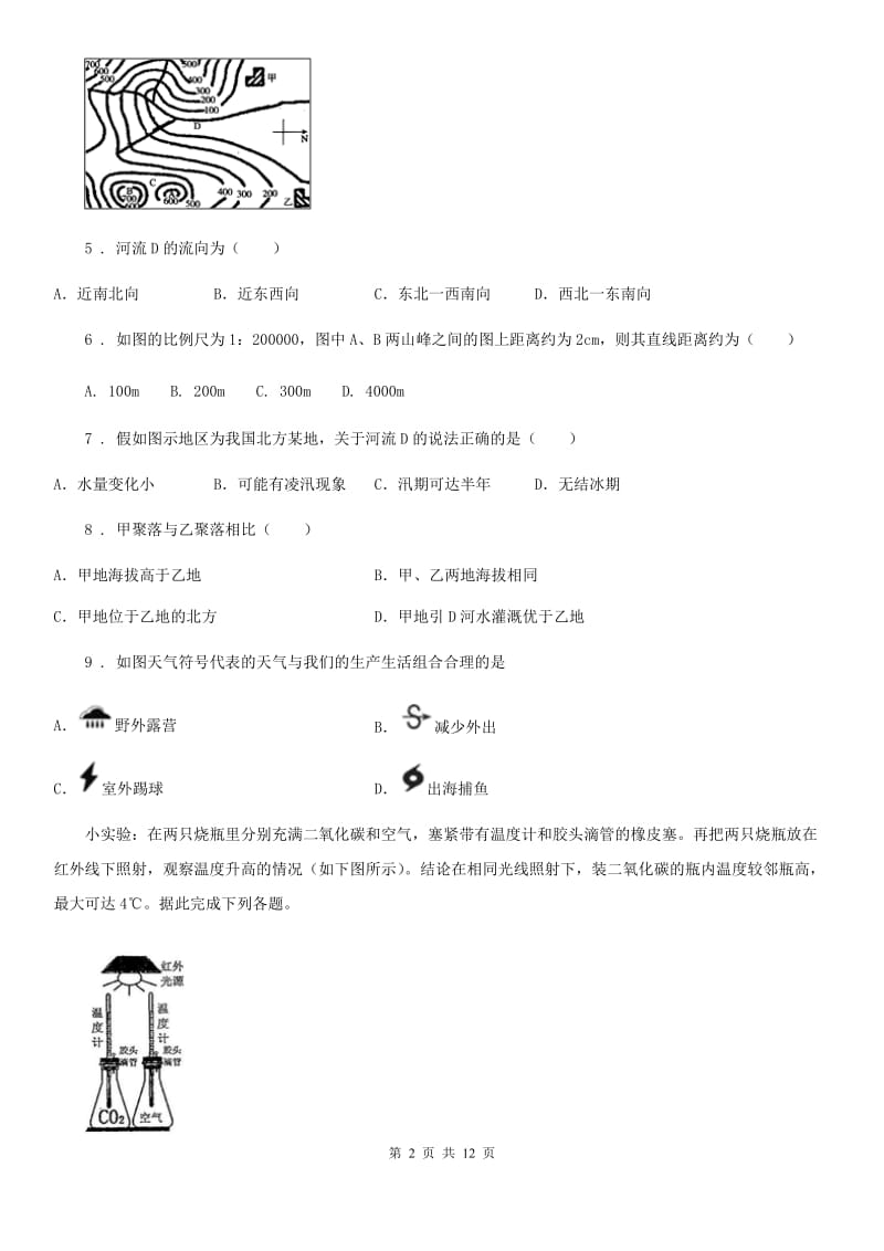 人教版2019版七年级上学期第一次月考地理试题D卷新版_第2页