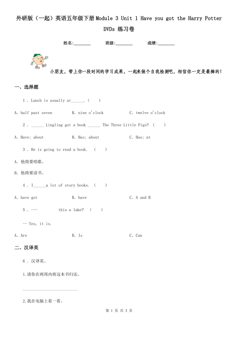 外研版（一起）英语五年级下册Module 3 Unit 1 Have you got the Harry Potter DVDs 练习卷_第1页