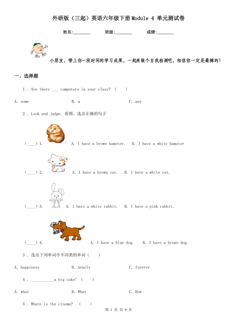 外研版(三起)英语六年级下册Module 4 单元测试卷_第1页