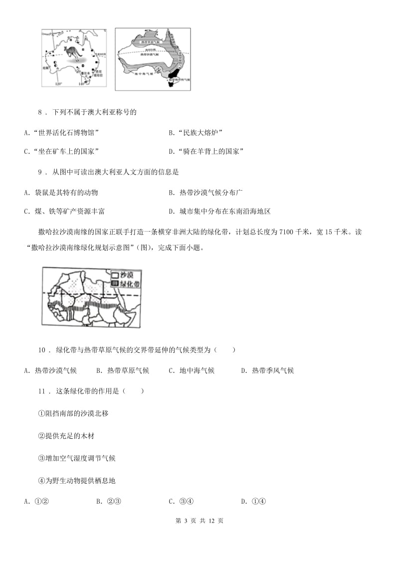 2020年人教版七年级地理下册第八章第三节撒哈拉以南的非洲同步测试卷（II）卷_第3页