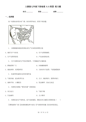 人教版七年級(jí)下冊(cè)地理 8.6美國(guó) 練習(xí)題