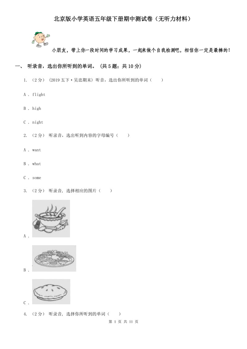 北京版小学英语五年级下册期中测试卷（无听力材料）_第1页