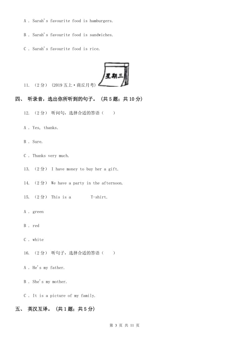 北京版小学英语五年级下册期中测试卷（无听力材料）_第3页