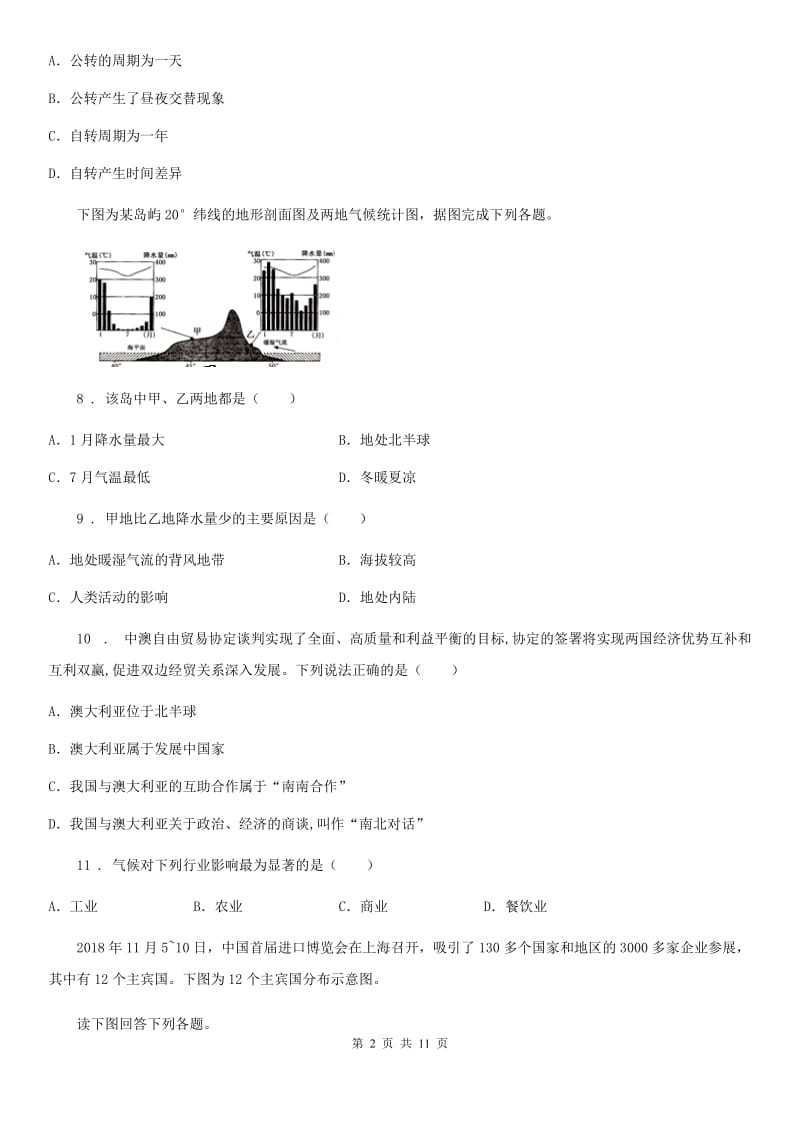 人教版2019-2020年度八年级（上）期末地理试卷B卷新版_第2页