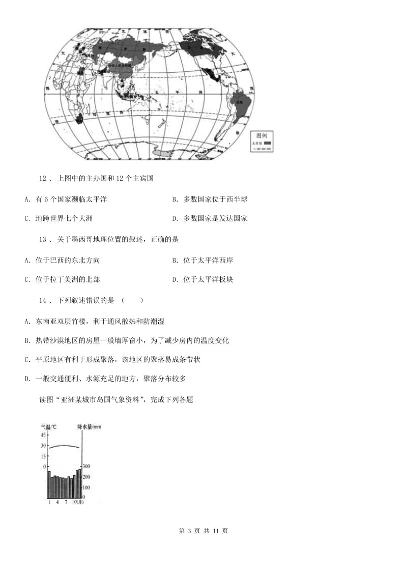 人教版2019-2020年度八年级（上）期末地理试卷B卷新版_第3页