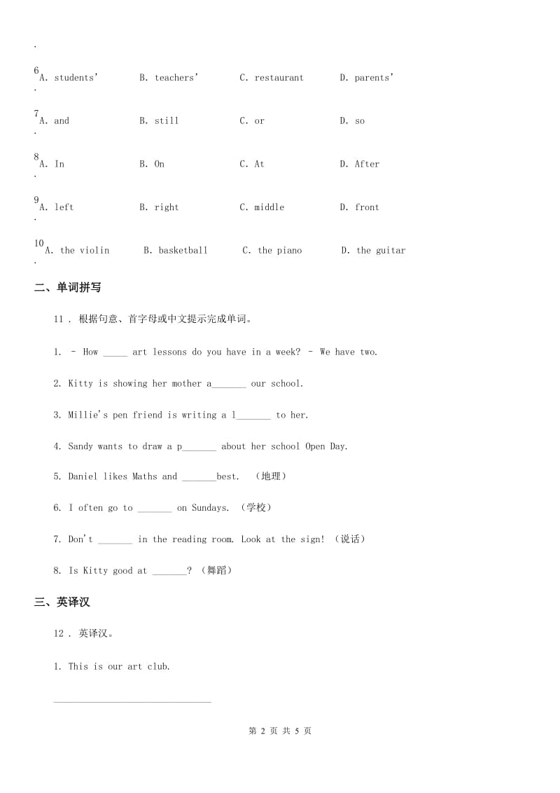 人教精通版英语五年级下册Unit 1 Welcome to our school! Lesson 5 练习卷（3）_第2页