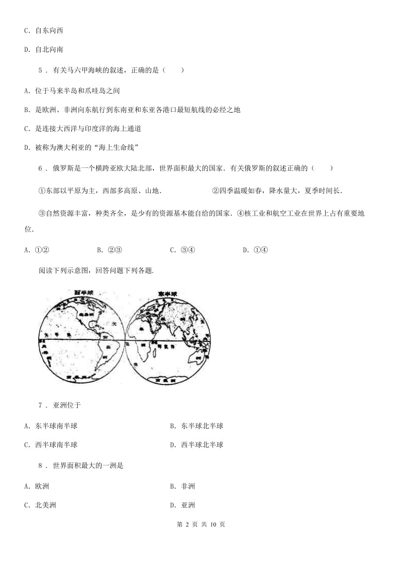 人教版2019-2020学年七年级下学期期中地理试题B卷精编_第2页