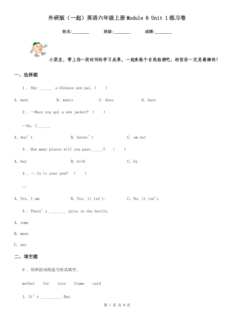 外研版（一起）英语六年级上册Module 6 Unit 1练习卷_第1页