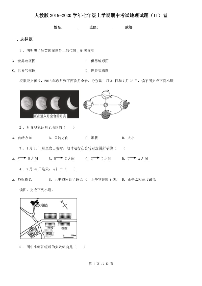 人教版2019-2020学年七年级上学期期中考试地理试题（II）卷(模拟)_第1页