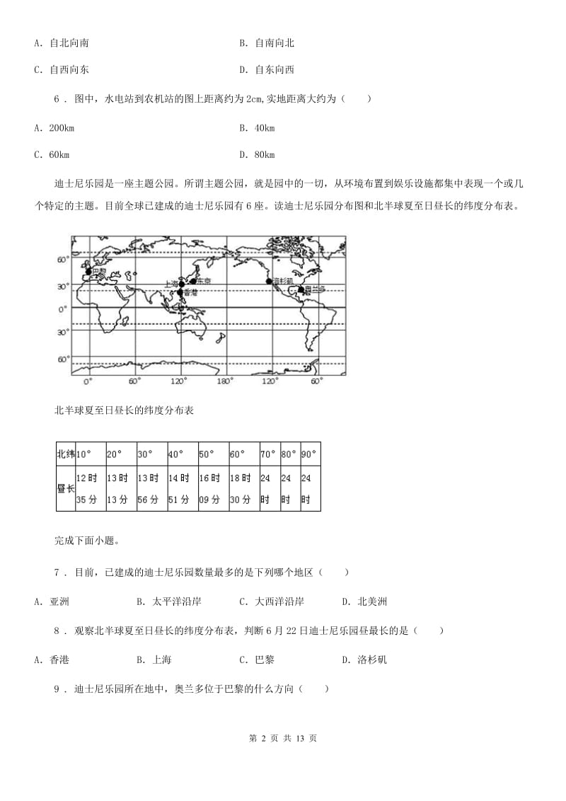 人教版2019-2020学年七年级上学期期中考试地理试题（II）卷(模拟)_第2页