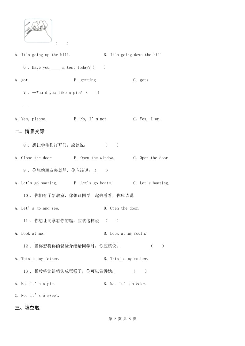 牛津译林版三年级英语下册Unit 1 In class 单元测试卷_第2页