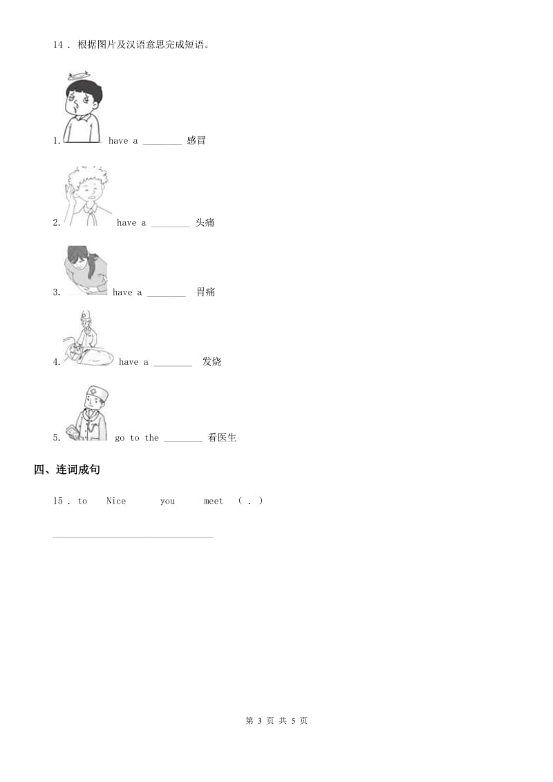 牛津译林版三年级英语下册Unit 1 In class 单元测试卷_第3页