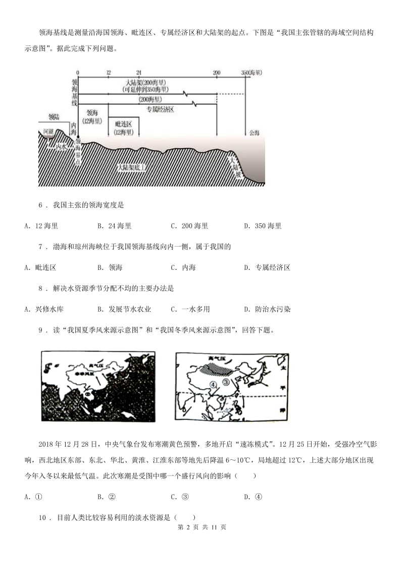 人教版2020版八年级地理试卷B卷新版_第2页