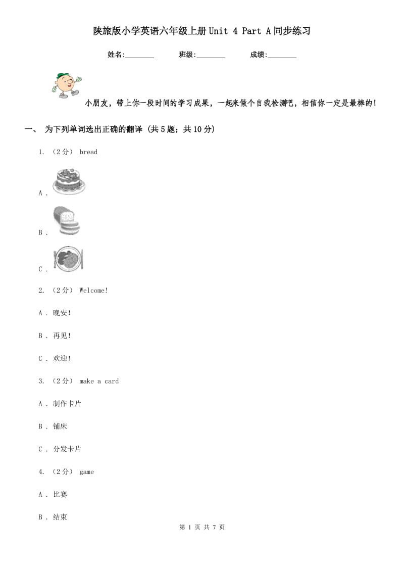 陕旅版小学英语六年级上册Unit 4 Part A同步练习_第1页