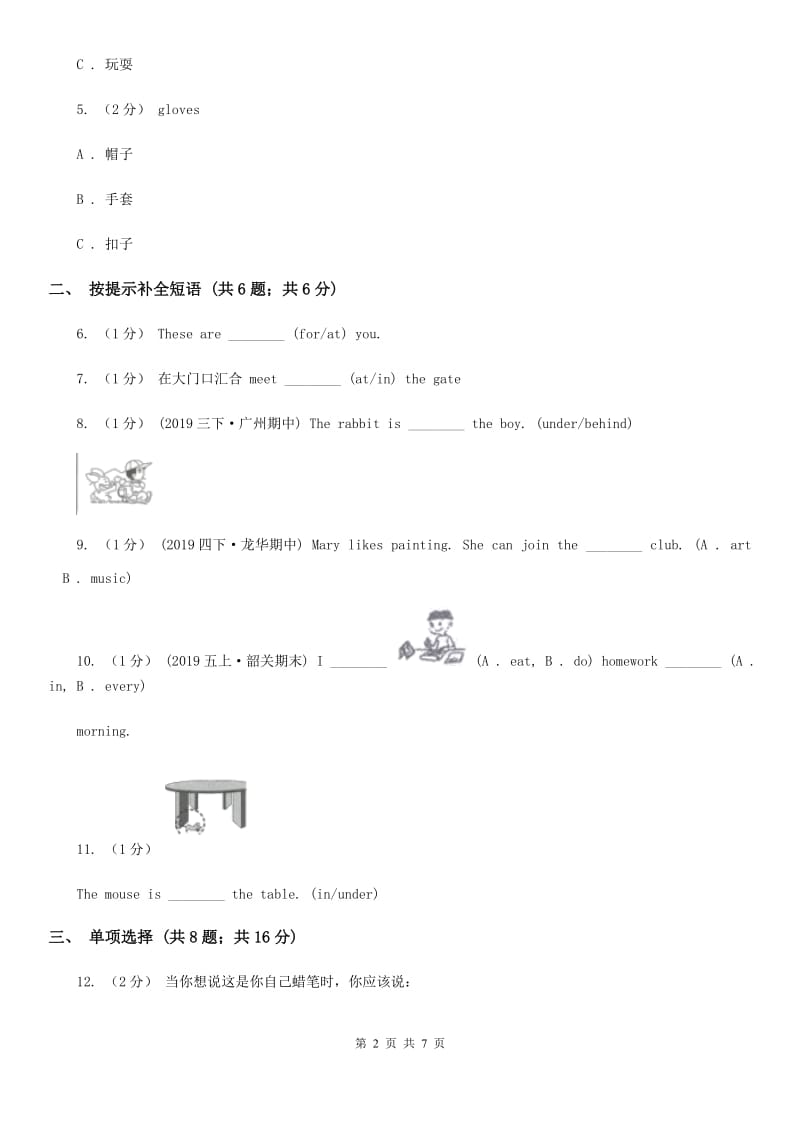 陕旅版小学英语六年级上册Unit 4 Part A同步练习_第2页