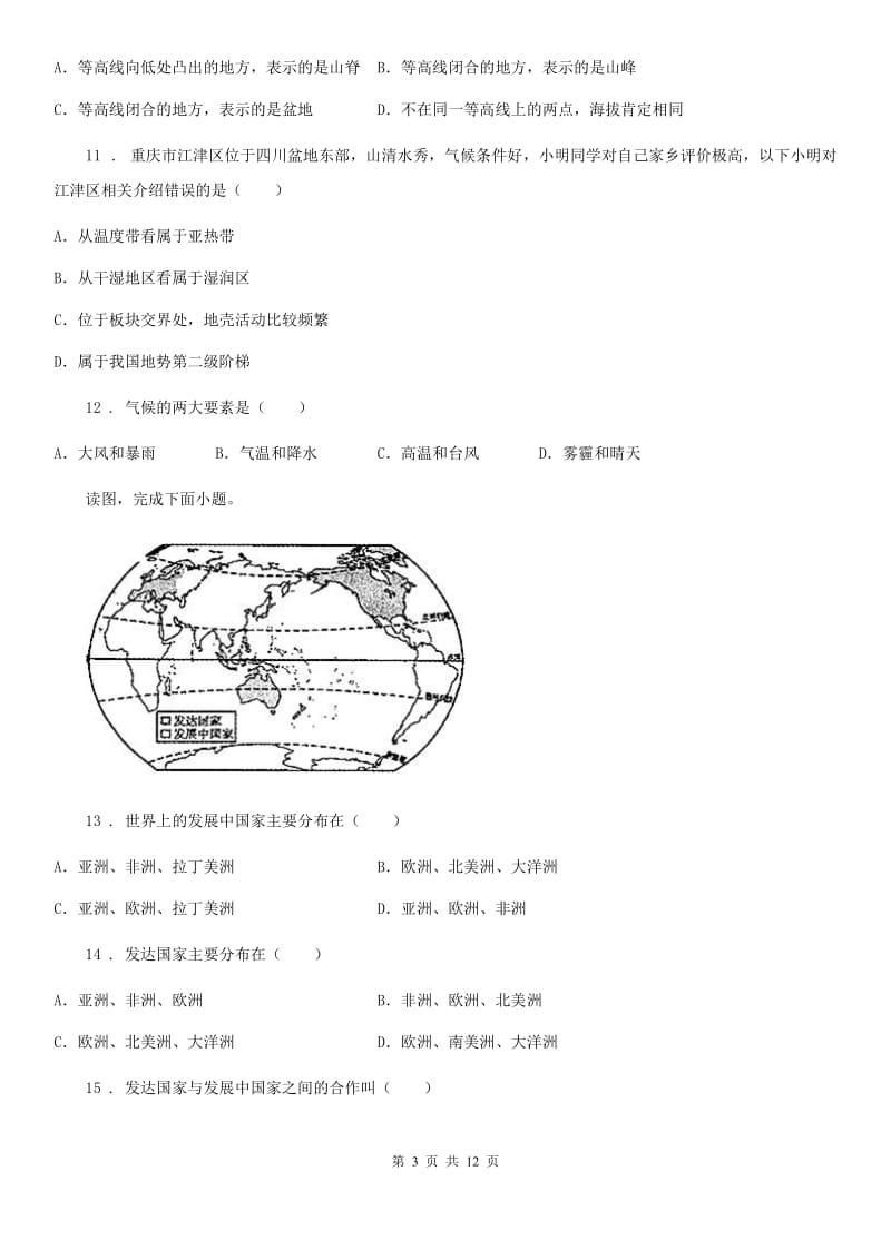 北京义教版九年级上学期期末地理试题精编_第3页