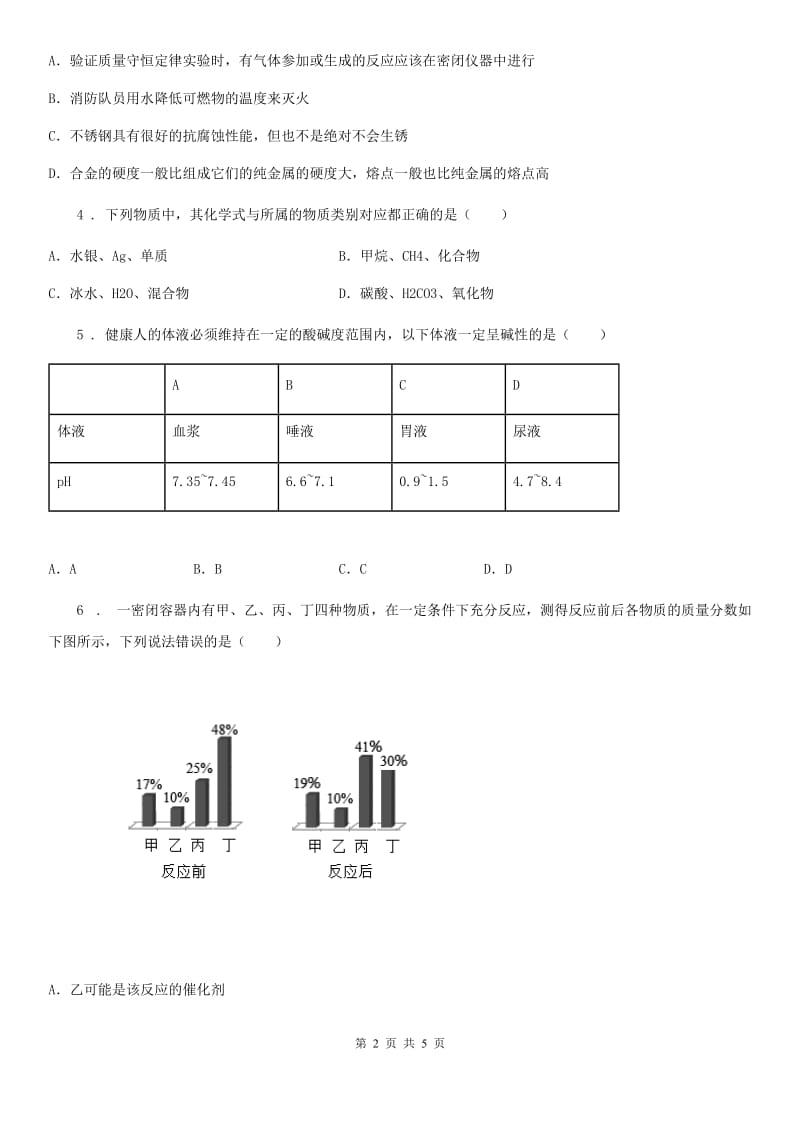 人教版2019-2020学年九年级下学期中考模拟化学试题B卷新版_第2页