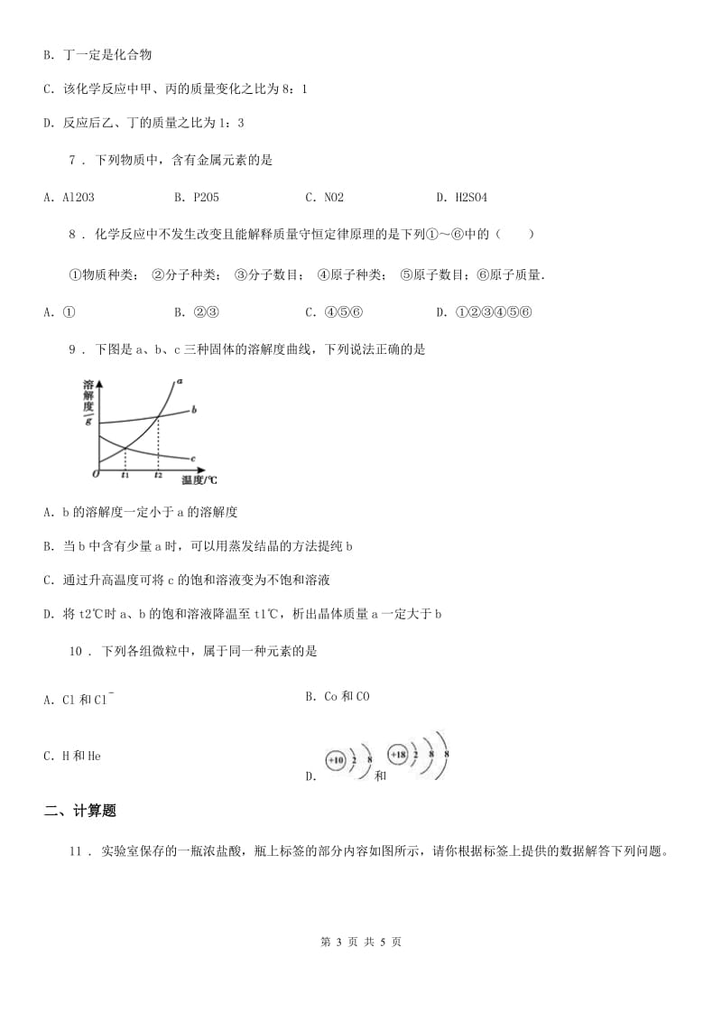 人教版2019-2020学年九年级下学期中考模拟化学试题B卷新版_第3页