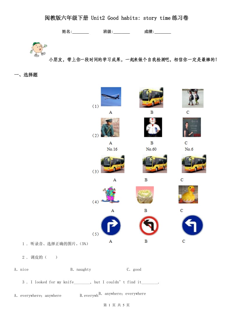 闽教版六年级英语下册 Unit2 Good habits_ story time练习卷新版_第1页