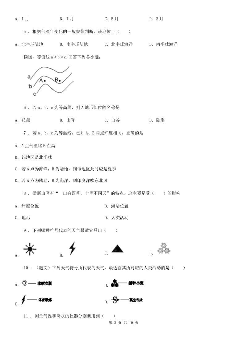 人教版七年级上学期第三次月考题地理试题_第2页