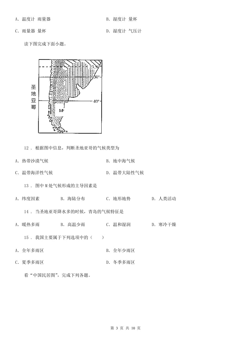 人教版七年级上学期第三次月考题地理试题_第3页