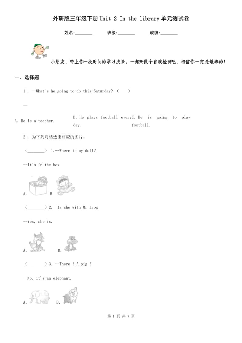 外研版三年级英语下册Unit 2 In the library单元测试卷_第1页