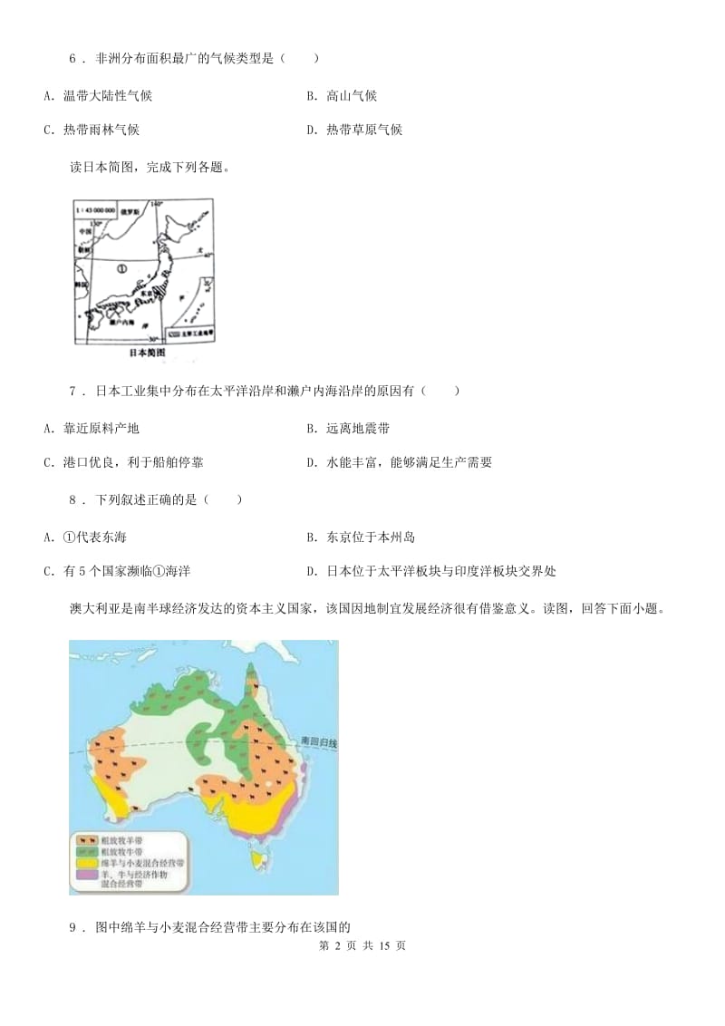 人教版2019版七年级下学期期末考试地理试题A卷(模拟)_第2页