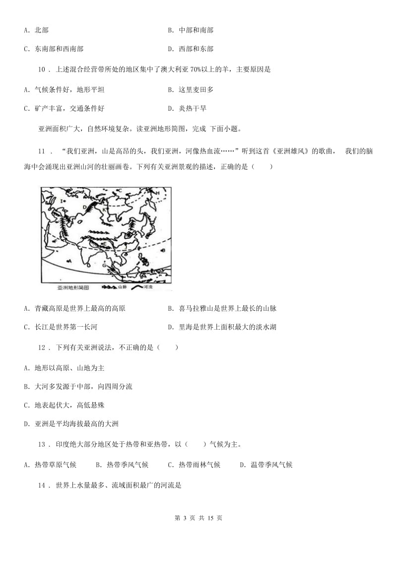 人教版2019版七年级下学期期末考试地理试题A卷(模拟)_第3页