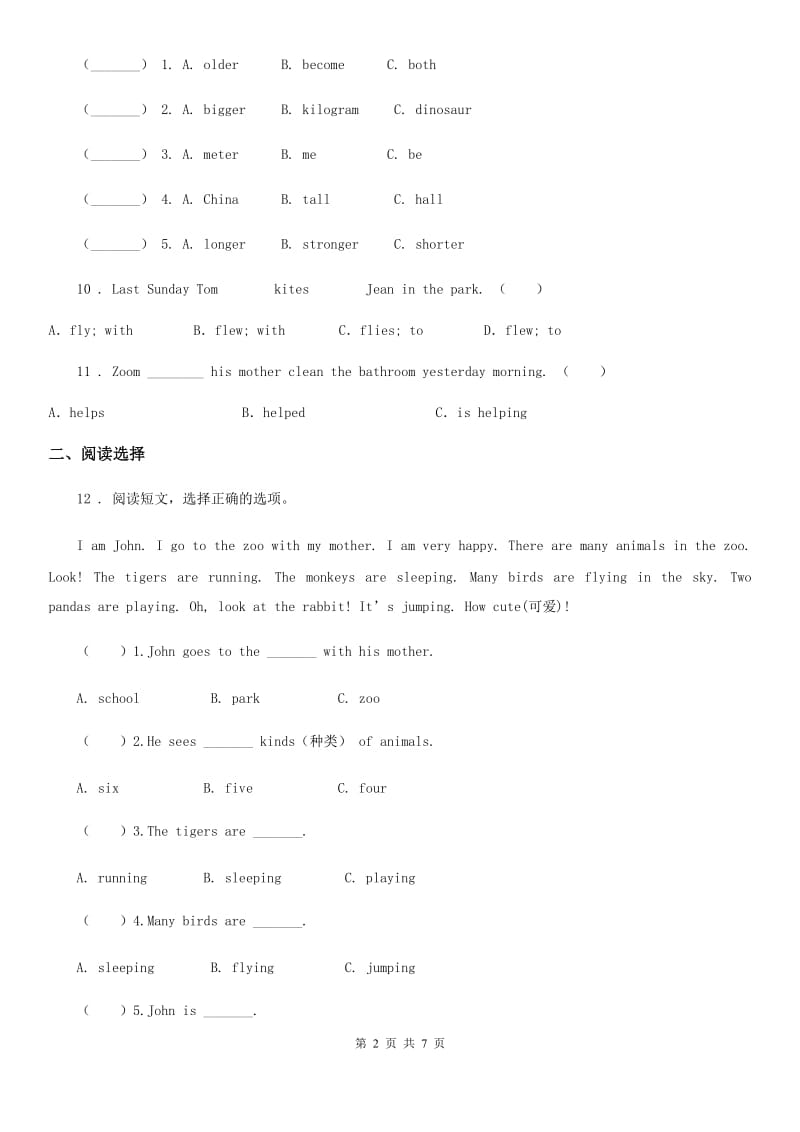 牛津版六年级下册小升初模拟测试英语试卷八_第2页
