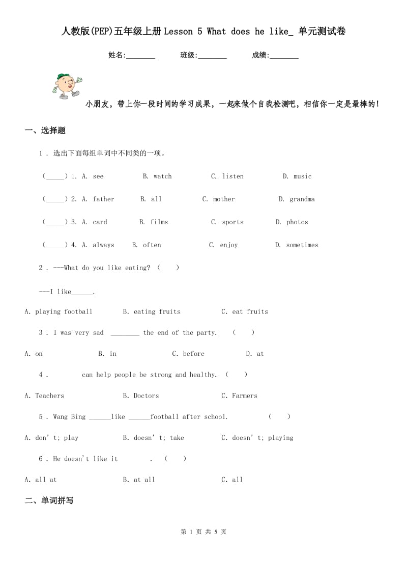 人教版(PEP)五年级英语上册Lesson 5 What does he like_ 单元测试卷_第1页