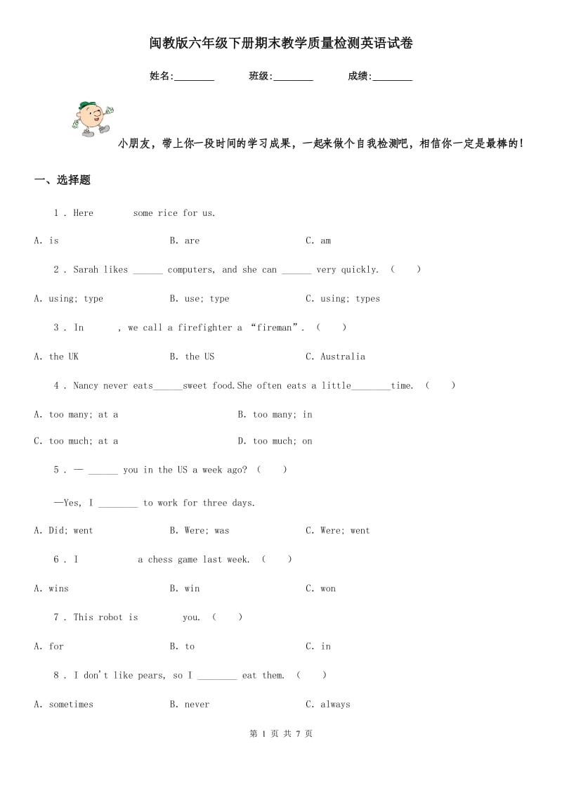 闽教版六年级下册期末教学质量检测英语试卷_第1页