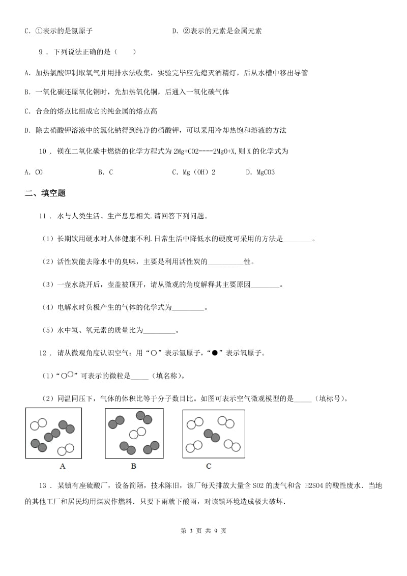 人教版2019版九年级上学期12月月考化学试题A卷新版_第3页