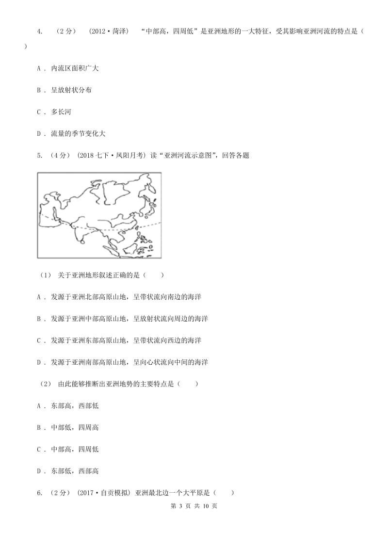 沪教版七年级下学期地理期中试卷_第3页