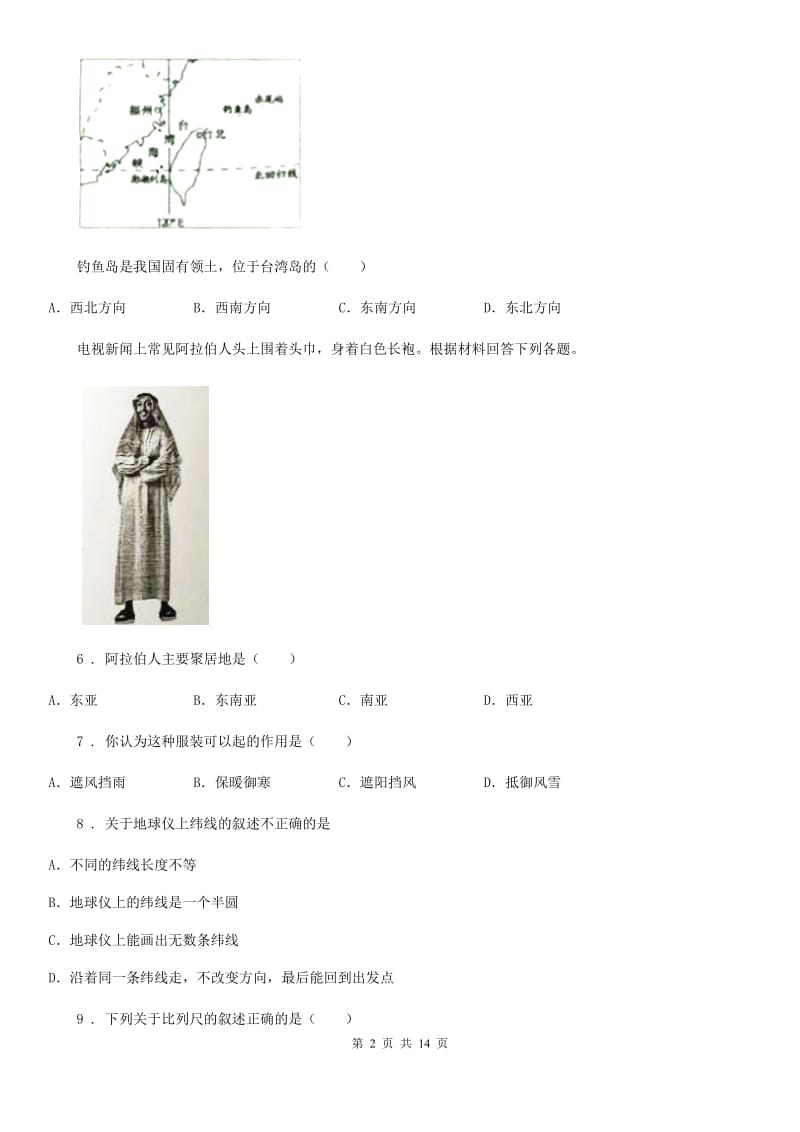 人教版2019年七年级上学期期中地理试题D卷新编_第2页