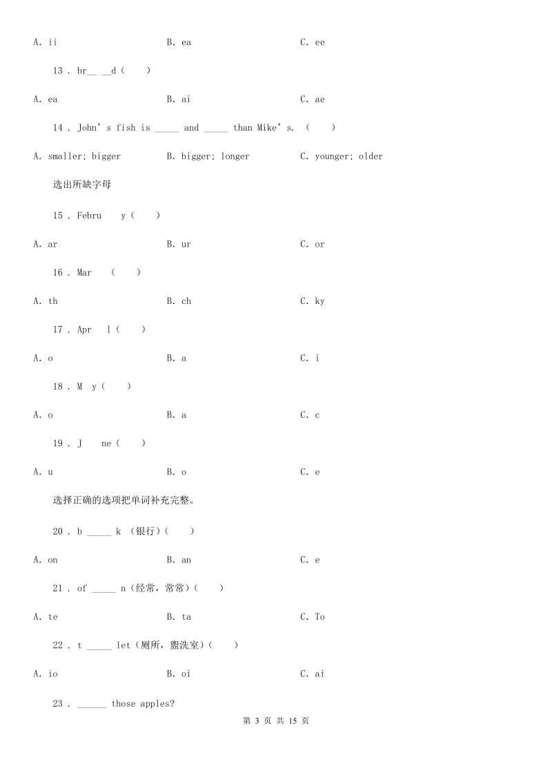 外研版（三起）英语四年级下册Module 1 单元测试卷_第3页