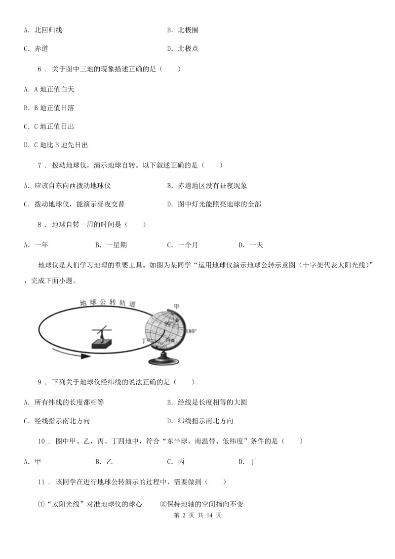 人教版2020年七年级上学期第一次月考地理试题（II）卷新编_第2页