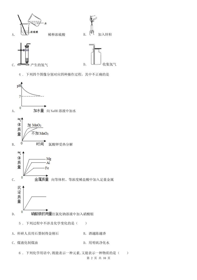 人教版2019-2020年度九年级下学期中考一模化学试题D卷（模拟）_第2页