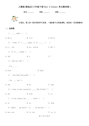 人教版(新起點)三年級英語下冊Unit 2 Colors 單元測試卷1