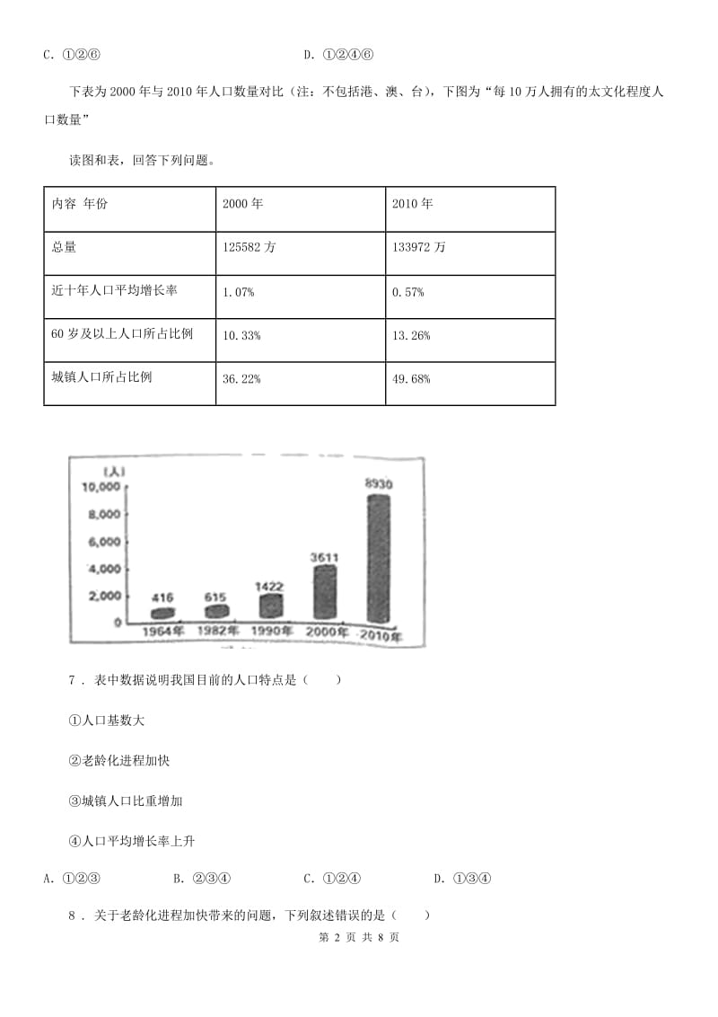 人教版八年级上学期期末调研地理试题_第2页