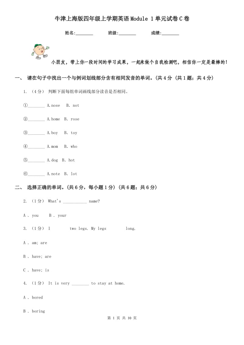 牛津上海版四年级上学期英语Module 1单元试卷C卷_第1页