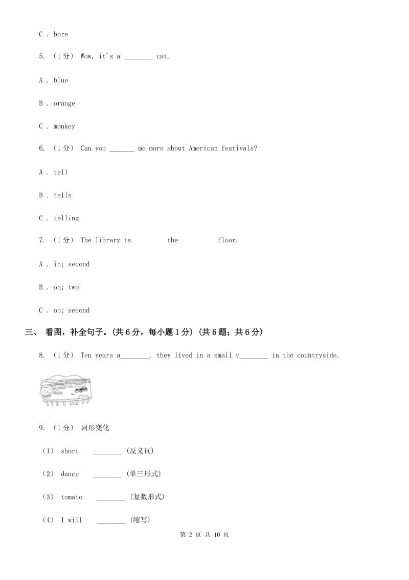 牛津上海版四年级上学期英语Module 1单元试卷C卷_第2页