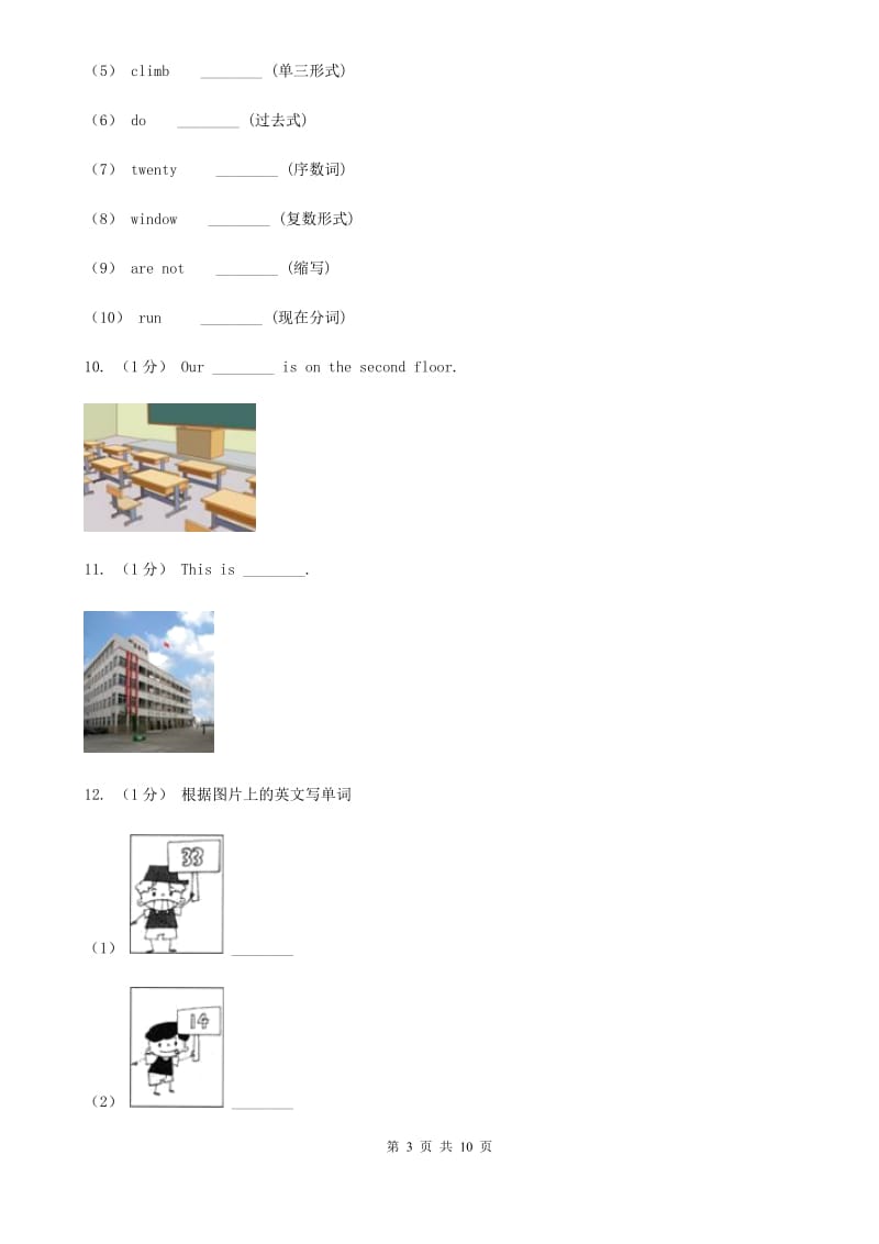 牛津上海版四年级上学期英语Module 1单元试卷C卷_第3页