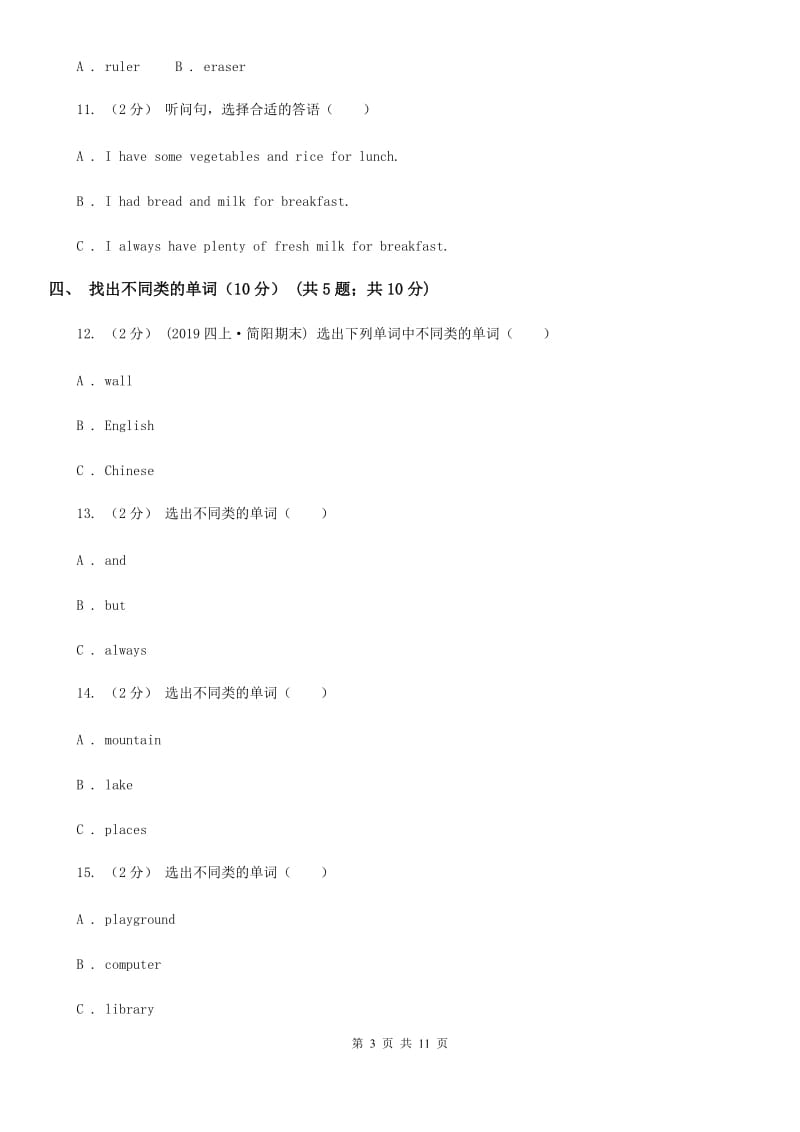 西师大版六年级下学期英语期中测试卷（不含听力材料）精编_第3页